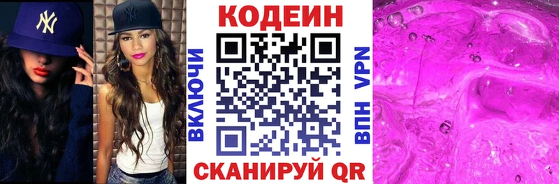 наркота  Отрадный  Кодеиновый сироп Lean напиток Lean (лин) 